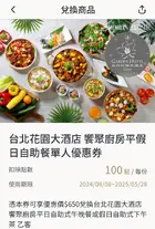 兌換商品展示 3