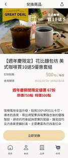 兌換商品展示 1