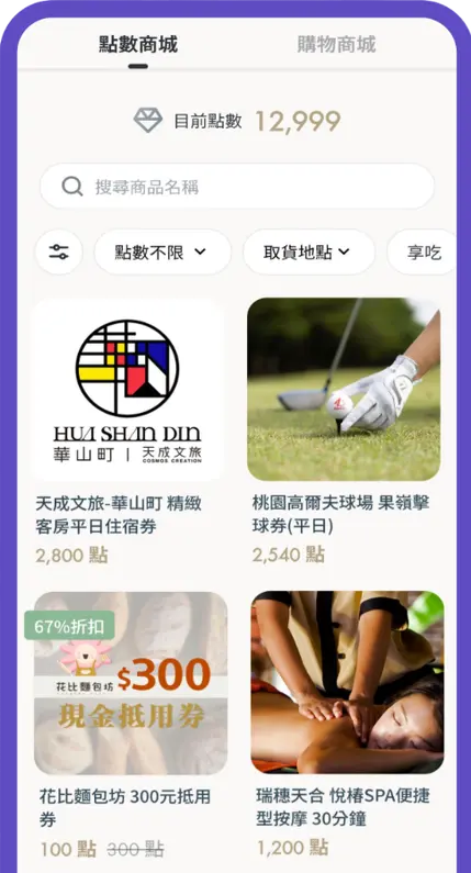 COSMOS CLUB App 主介面展示