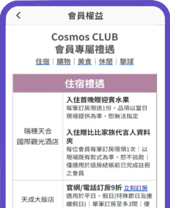 COSMOS CLUB App 介面展示 1