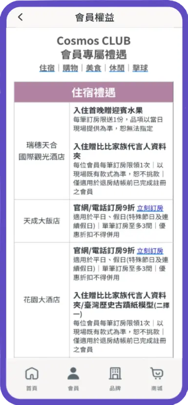 COSMOS CLUB App 介面展示 - 主頁面